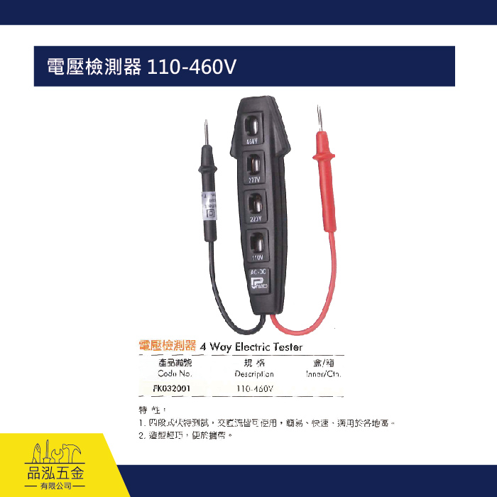 電壓檢測器 110-460V