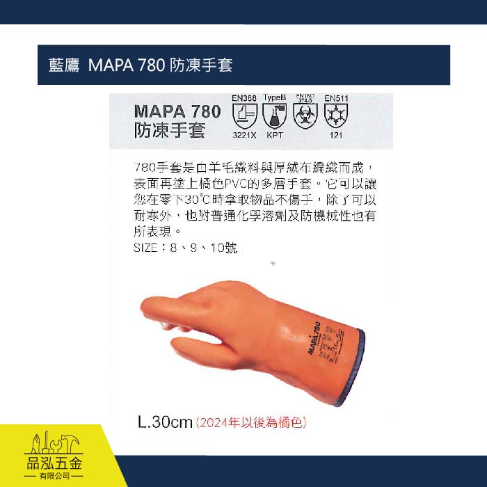 藍鷹  MAPA 780 防凍手套