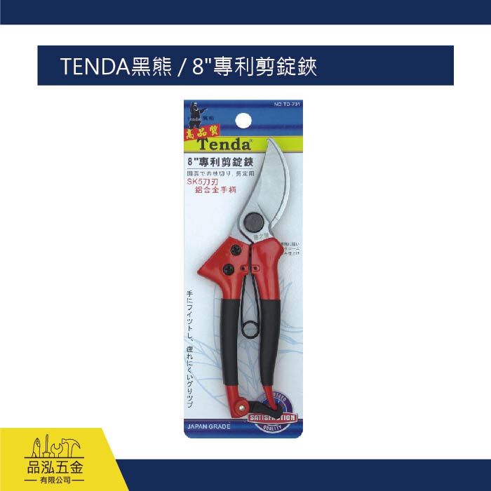 TENDA黑熊 / 8"專利剪錠鋏