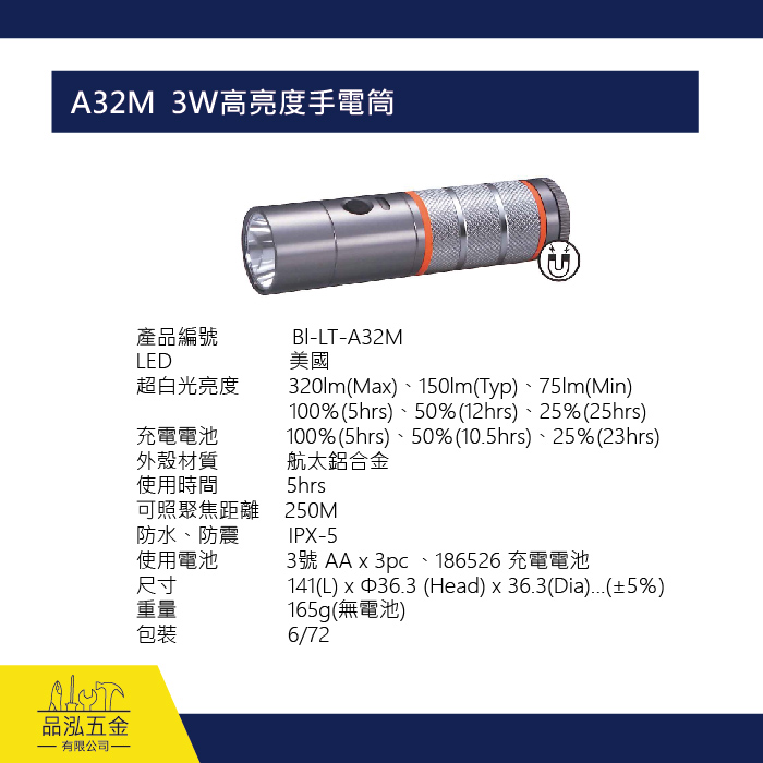 A32M  3W高亮度手電筒