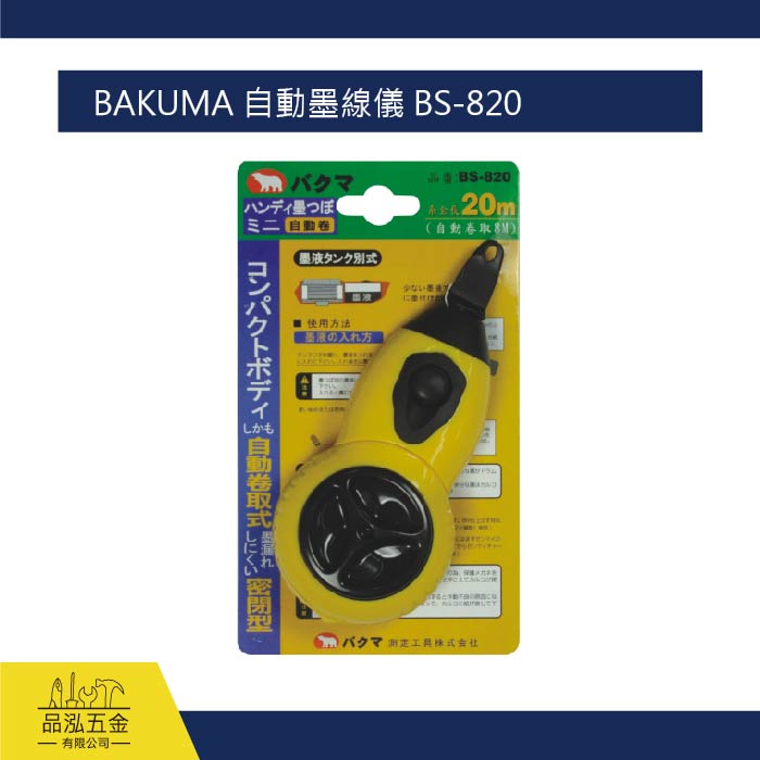 BAKUMA 自動墨線儀 BS-820
