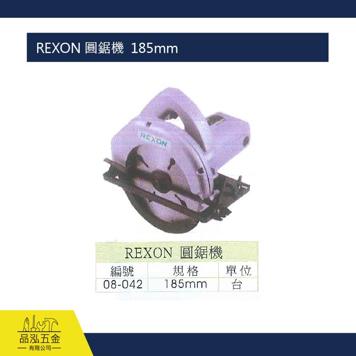 REXON 圓鋸機  185mm
