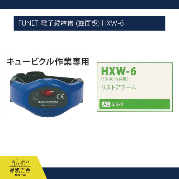 FUNET 電子經緯儀 (雙面板) HXW-6