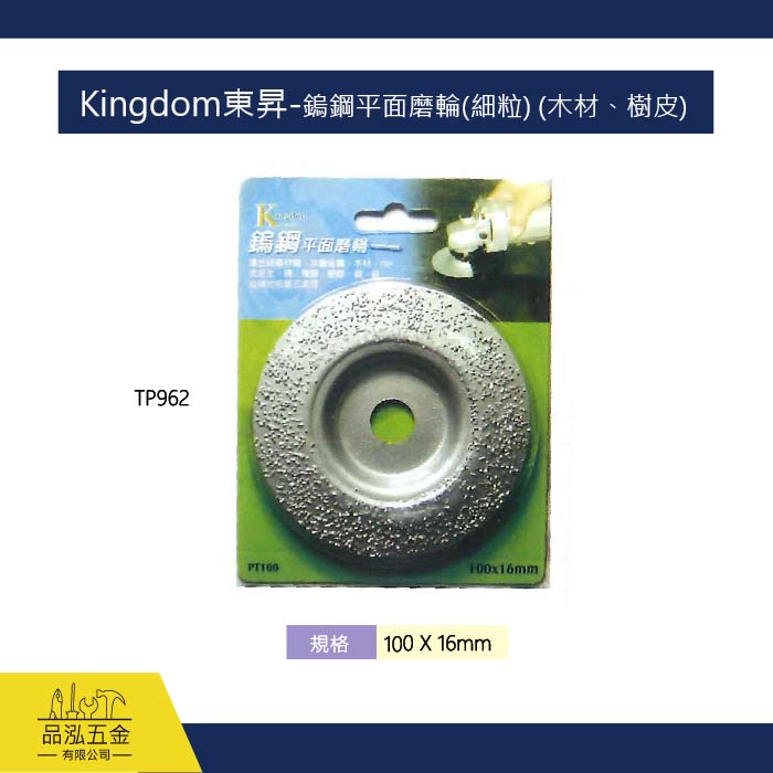 Kingdom東昇-鎢鋼平面磨輪、磨盤