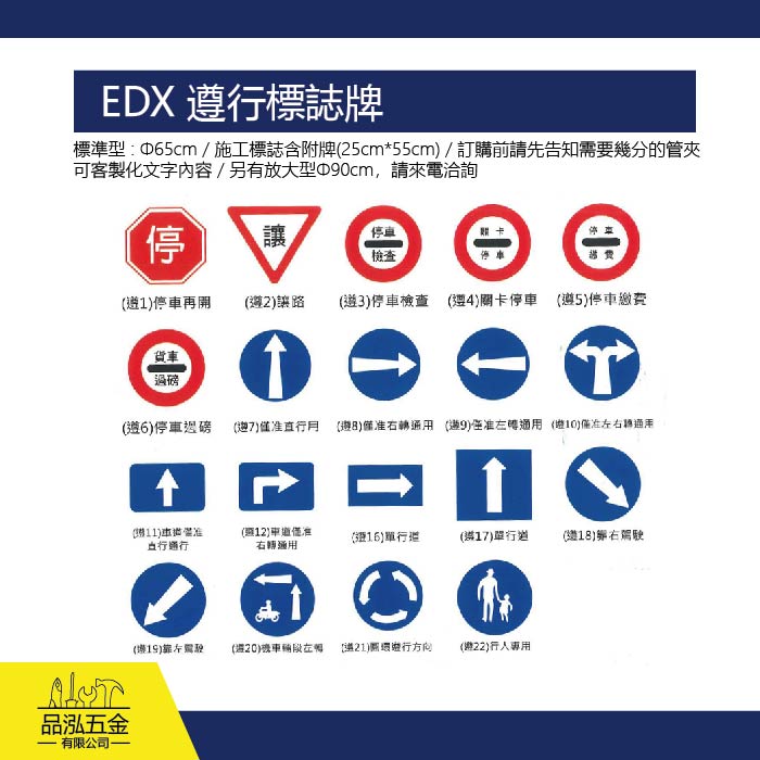 EDX 遵行標誌牌