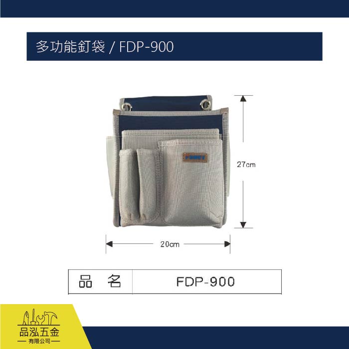 FUNET 多功能釘袋 / FDP-900