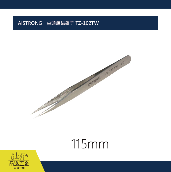 AISTRONG    尖頭無磁鑷子 TZ-102TW 