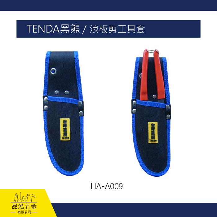 TENDA黑熊 / 浪板剪工具套