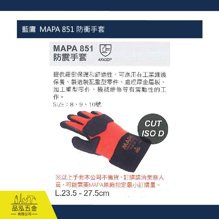 藍鷹  MAPA 851 防衝手套