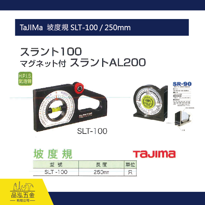TaJIMa  坡度規 SLT-100 / 250mm
