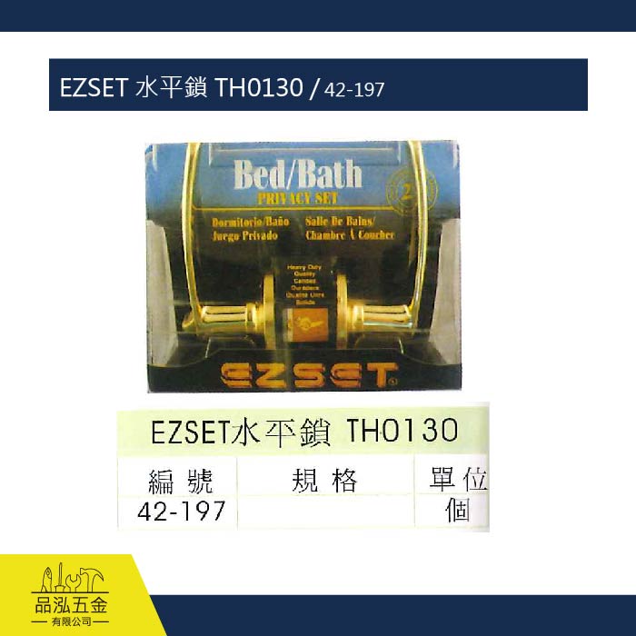 EZSET 水平鎖 TH0130 / 42-197