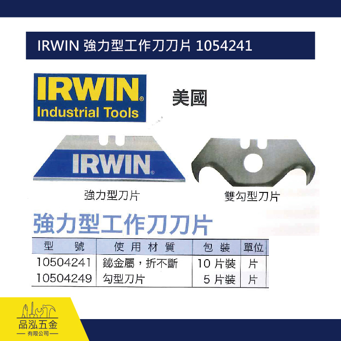 IRWIN 強力型工作刀刀片 1054241