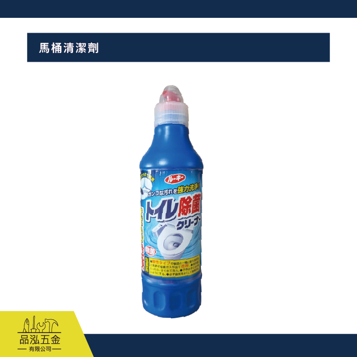 馬桶清潔劑
