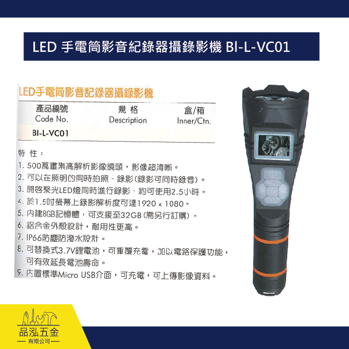 LED 手電筒影音紀錄器攝錄影機 Bl-L-VC01