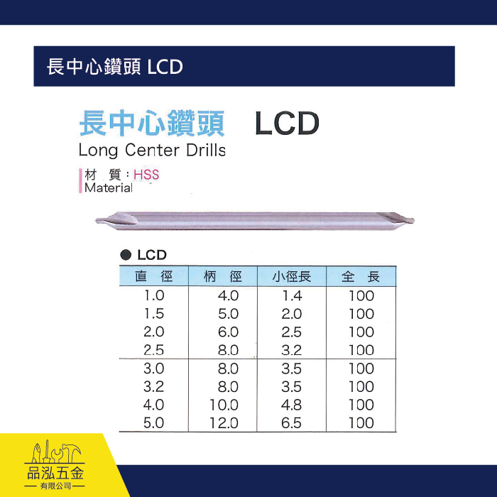 長中心鑽頭 LCD