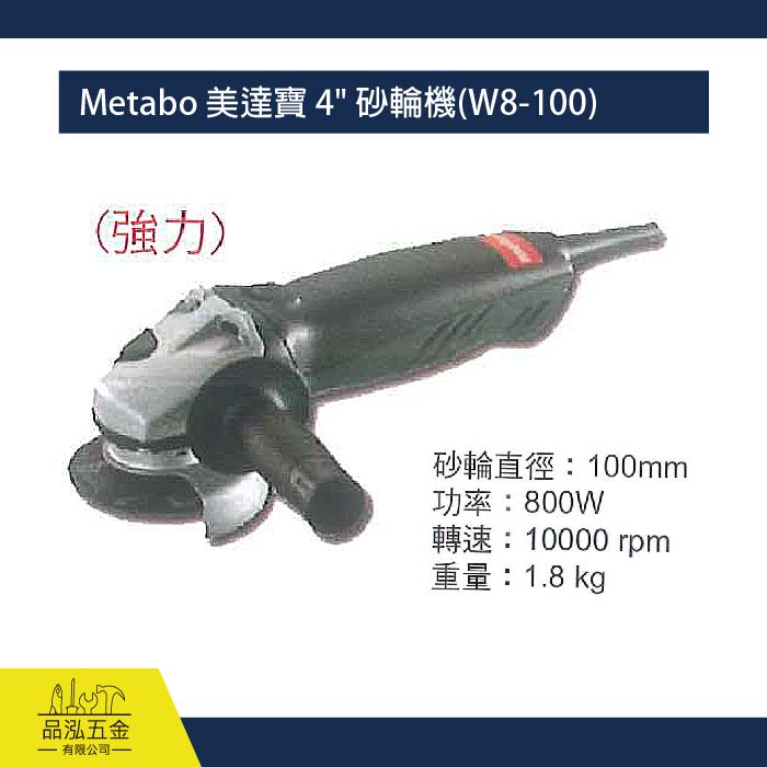 Metabo 美達寶 4" 砂輪機(W8-100)