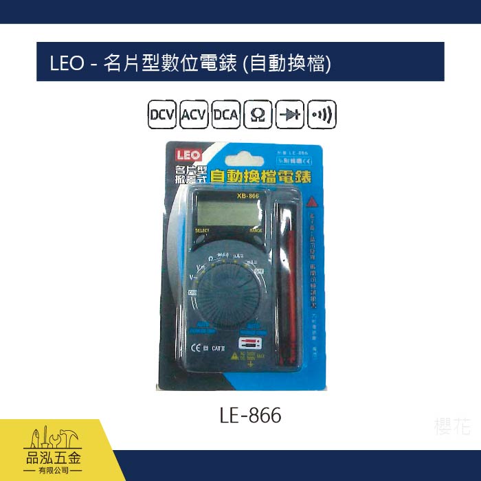 LEO - 名片型數位電錶 (自動換檔)
