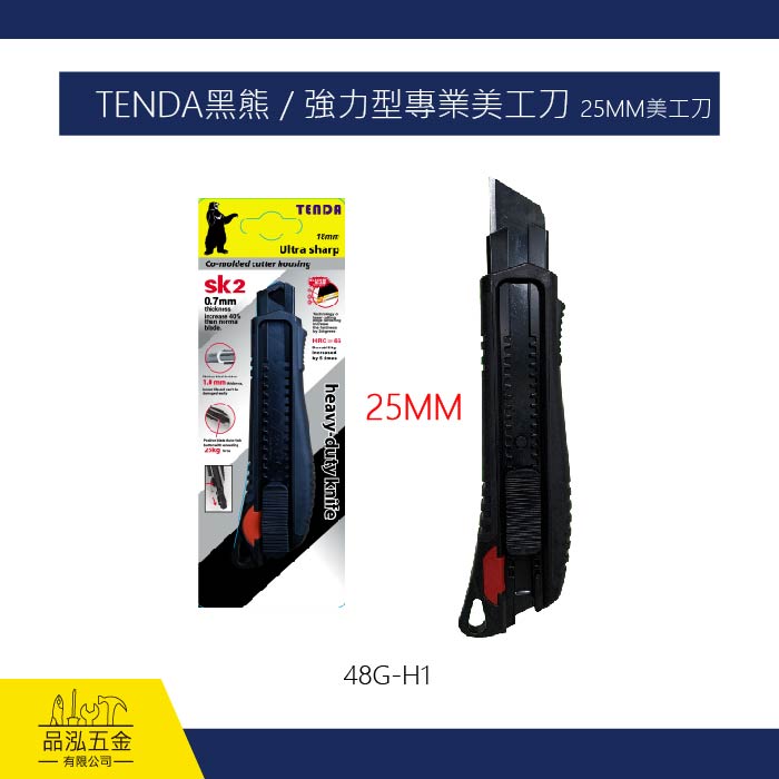 TENDA黑熊 / 強力型專業美工刀 25MM