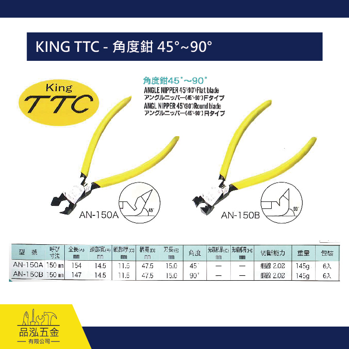 KING TTC - 角度鉗 45°~90°