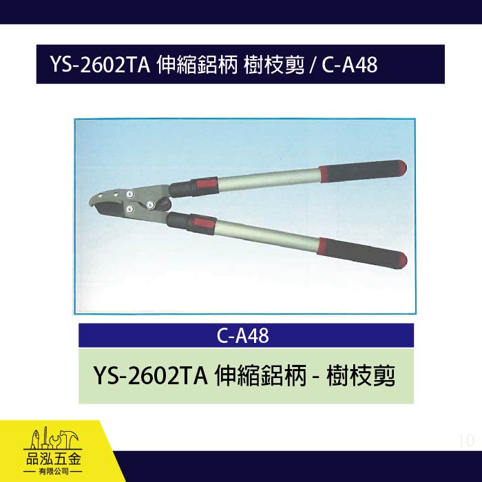 龍之印  YS-2602TA 伸縮鋁柄 樹枝剪 / C-A48