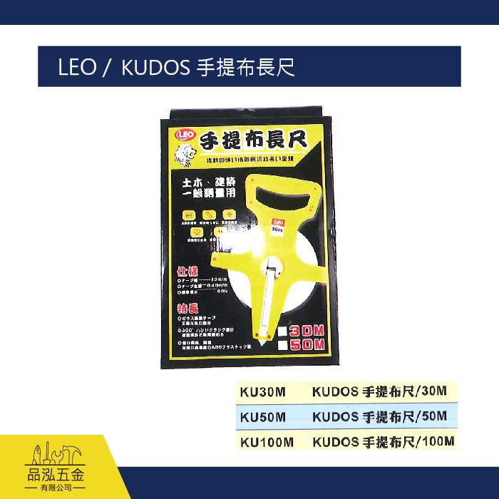 LEO /  KUDOS 手提布長尺