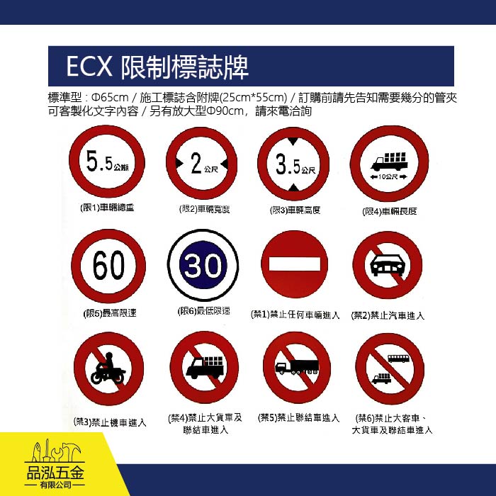 ECX 限制標誌牌 / 標準型 