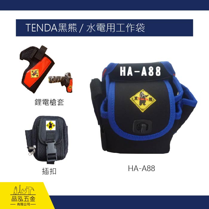 TENDA黑熊 / 水電用工作袋