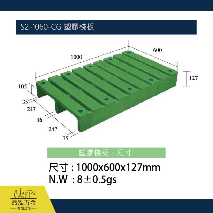 S2-1060-CG 塑膠棧板