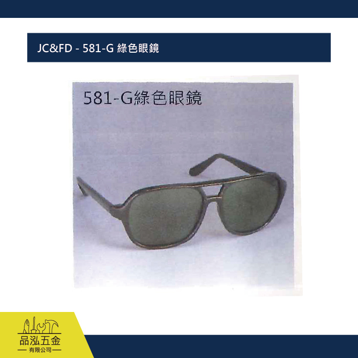 JC&FD - 581-G 綠色眼鏡