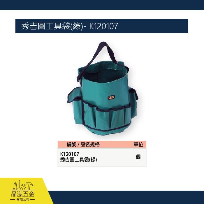 秀吉圓工具袋(綠) - K120107
