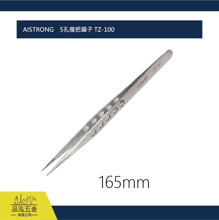 AISTRONG    5孔握把鑷子 TZ-100 
