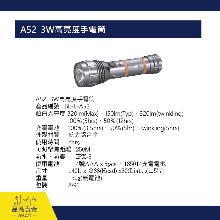 A52  3W高亮度手電筒
