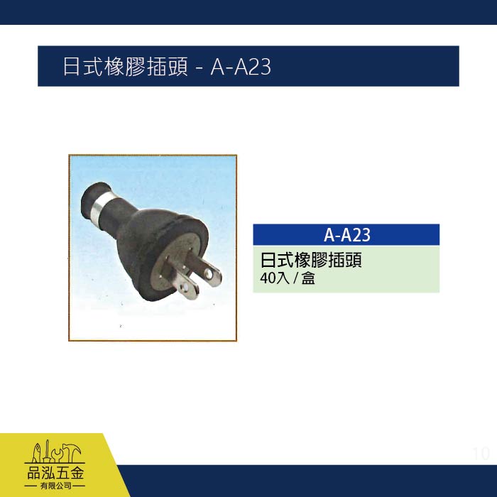 龍之印 日式橡膠插頭 - A-A23