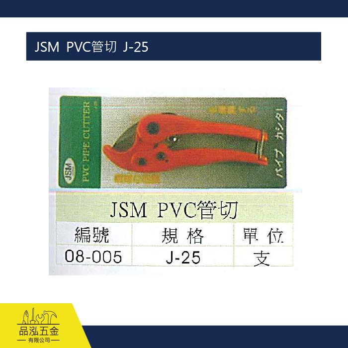JSM  PVC管切  J-25