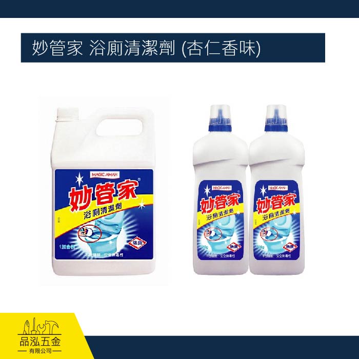妙管家 浴廁清潔劑 (杏仁香味)