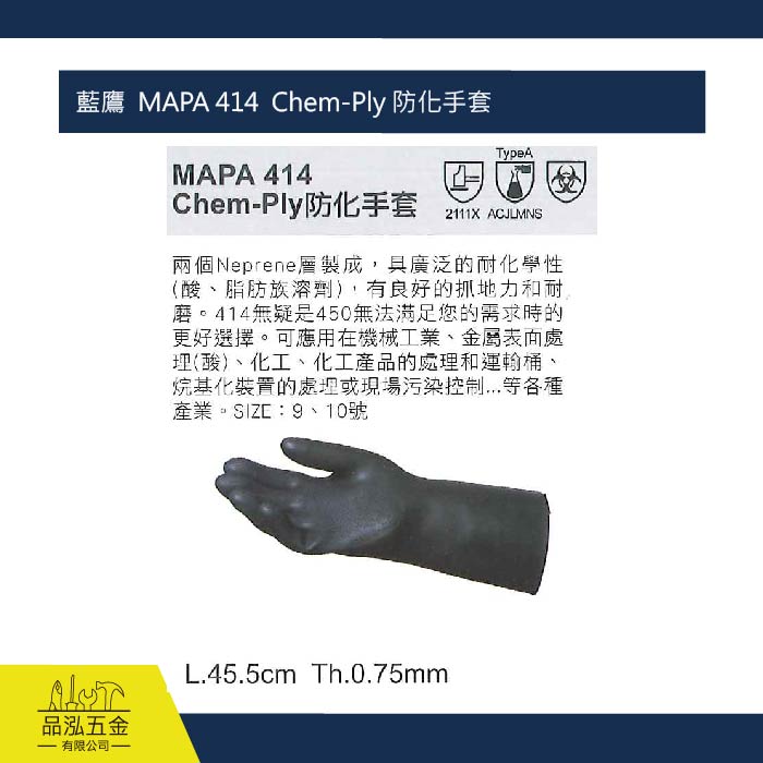 藍鷹  MAPA 414  Chem-Ply 防化手套