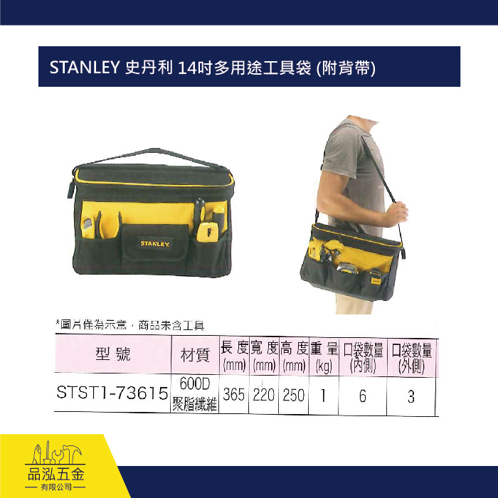 STANLEY 史丹利 14吋多用途工具袋 (附背帶)
