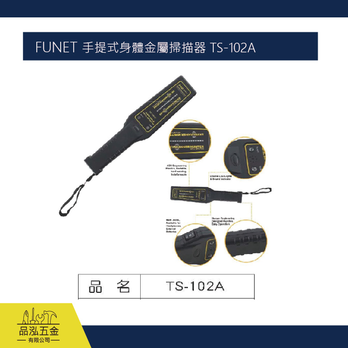 FUNET 手提式身體金屬掃描器 TS-102A