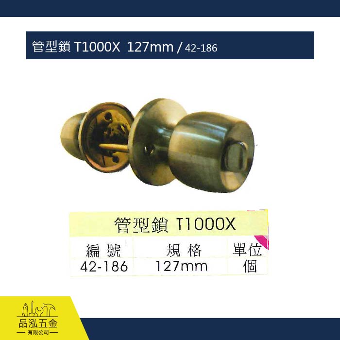 管型鎖 T1000X  127mm / 42-186