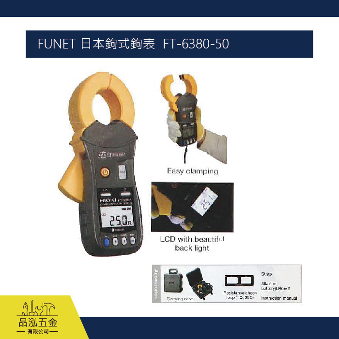 FUNET 日本鉤式鉤表  FT-6380-50