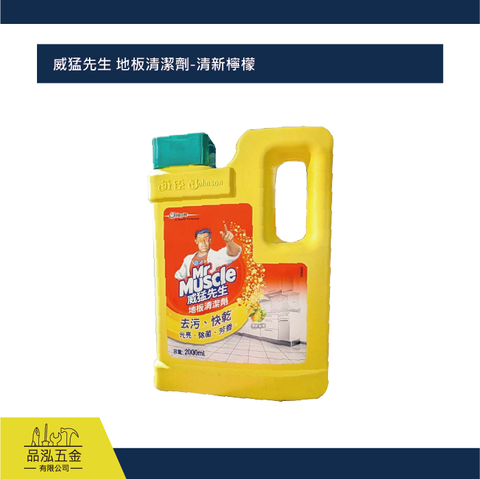 威猛先生 地板清潔劑-清新檸檬