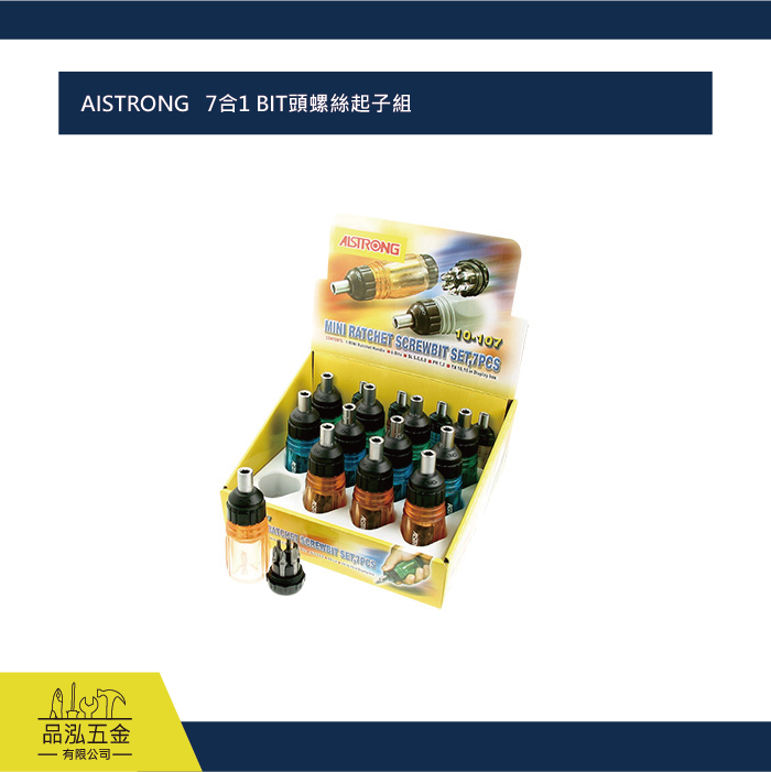 AISTRONG   7合1 BIT頭螺絲起子組