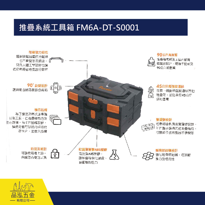 推疊系統工具箱 FM6A-DT-S0001