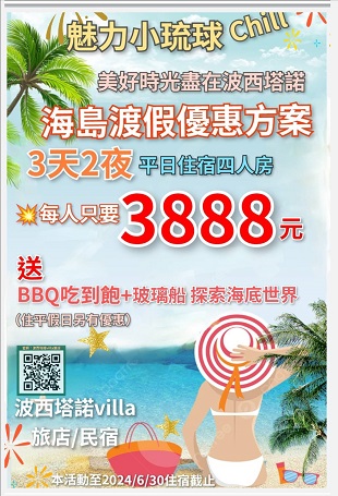 小琉球海島度假3888優惠方案
