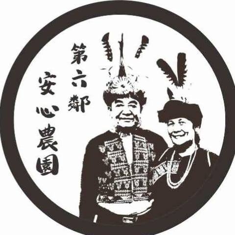 第六鄰安心農園