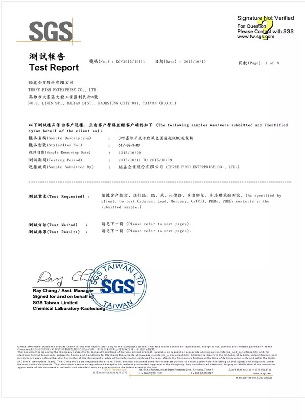 脚轮SGS测试报告