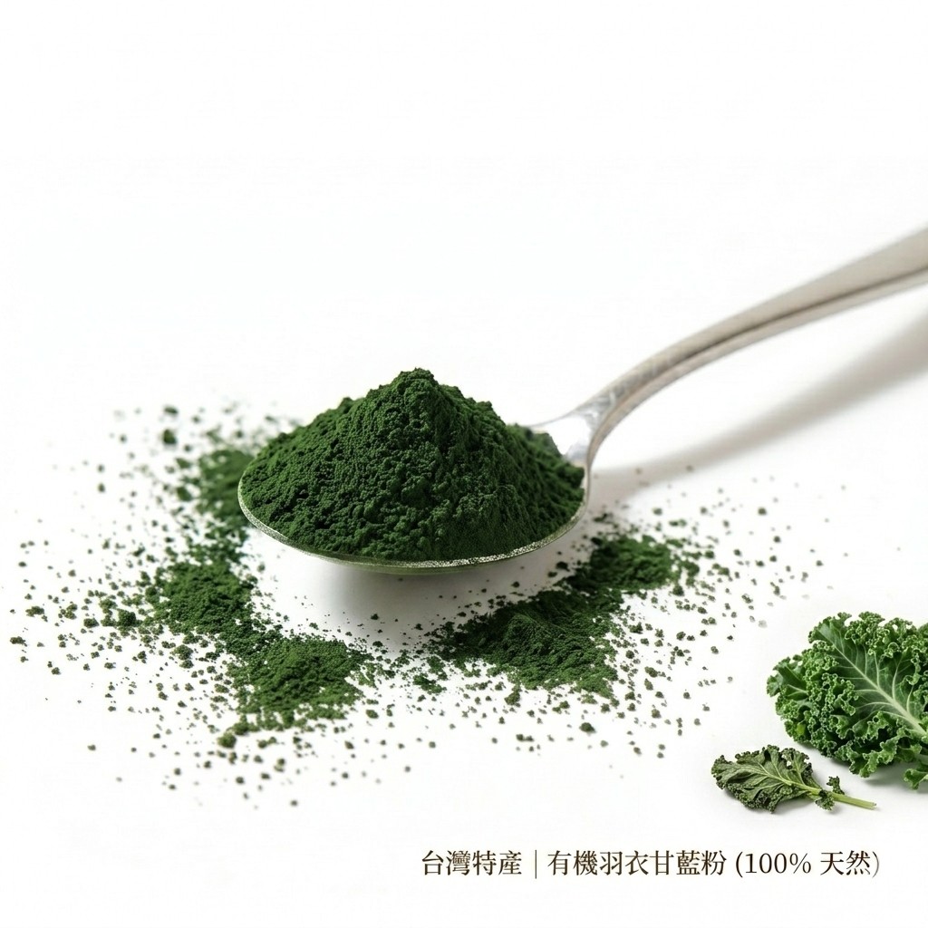 羽衣甘藍粉