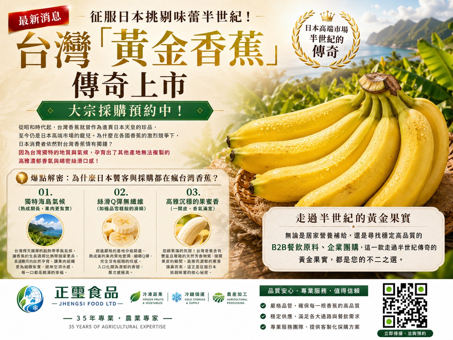 臺湾懐蕉 日本天皇也愛！外銷級台灣香蕉批發零售｜專業低溫鎖鮮產地直送