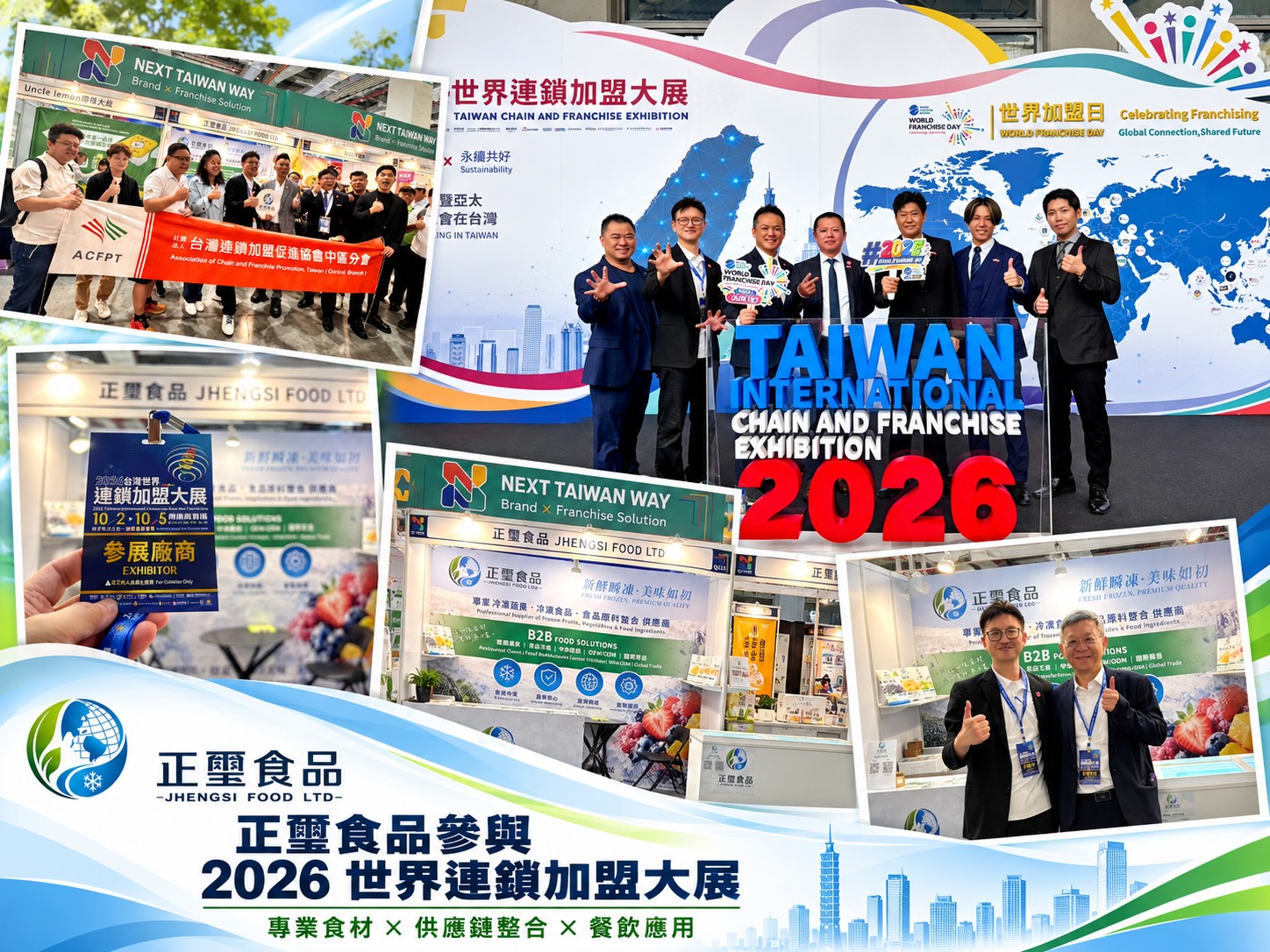 正璽食品參與2026世界連鎖加盟大展｜以專業食材整合力，串聯連鎖餐飲新商機