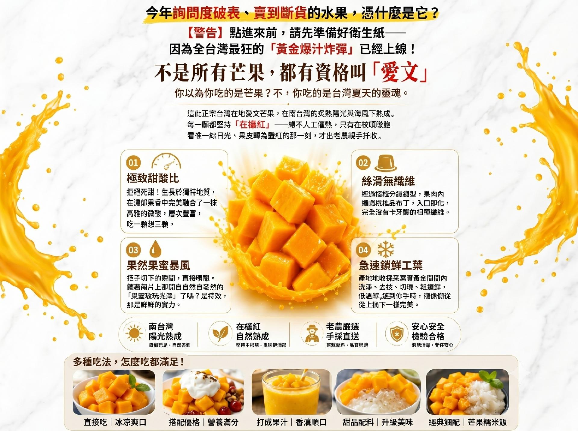 全台尋問度破表！台灣夏天的靈魂「在欉紅愛文芒果」爆汁登場 